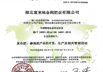 环境管理体系认证证书