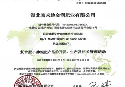 职业健康安全管理体系认证证书