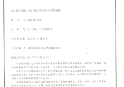 专利02-冷却筒冷却风量导入高塔装置