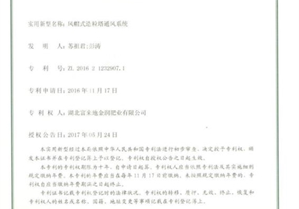 专利03-风帽式造粒塔通风系统
