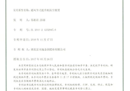 专利06-通风节式提升机防尘装置