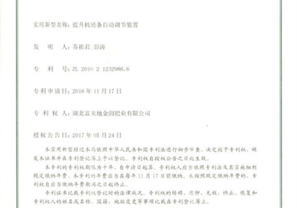 专利08-提升机链条自动调节装置