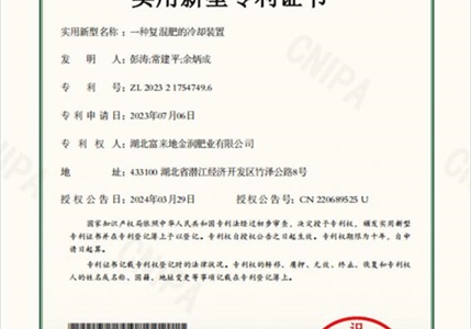 专利12-一种复混肥的冷却装置