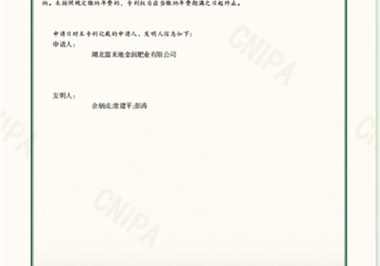 专利13-一种用于复混肥的粘结剂添加装置