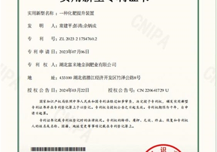 专利14-一种化肥提升装置