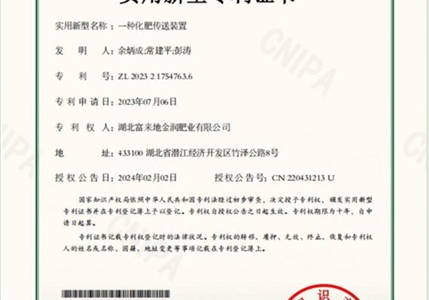 专利15-一种化肥传送装置