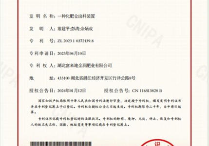 专利16-一种化肥仓出料装置