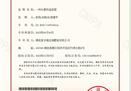 专利17-一种化肥传送装置